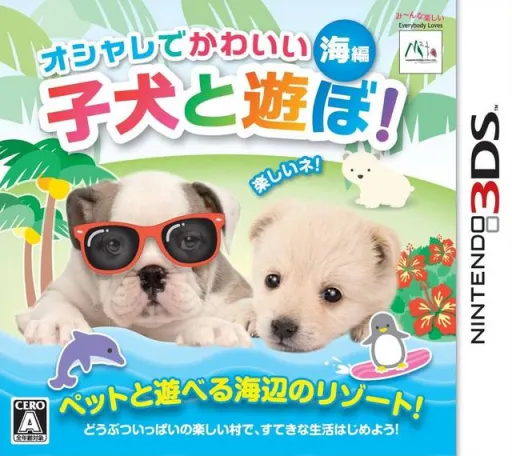 Oshare de Kawaii! Koinu to Asobo! Umi-Hen (Japan)